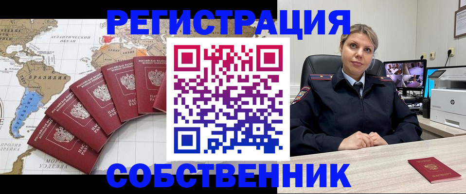 временная регистрация в Отрадном
