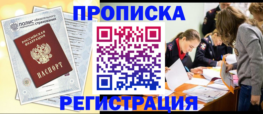 временная регистрация законно в Отрадном